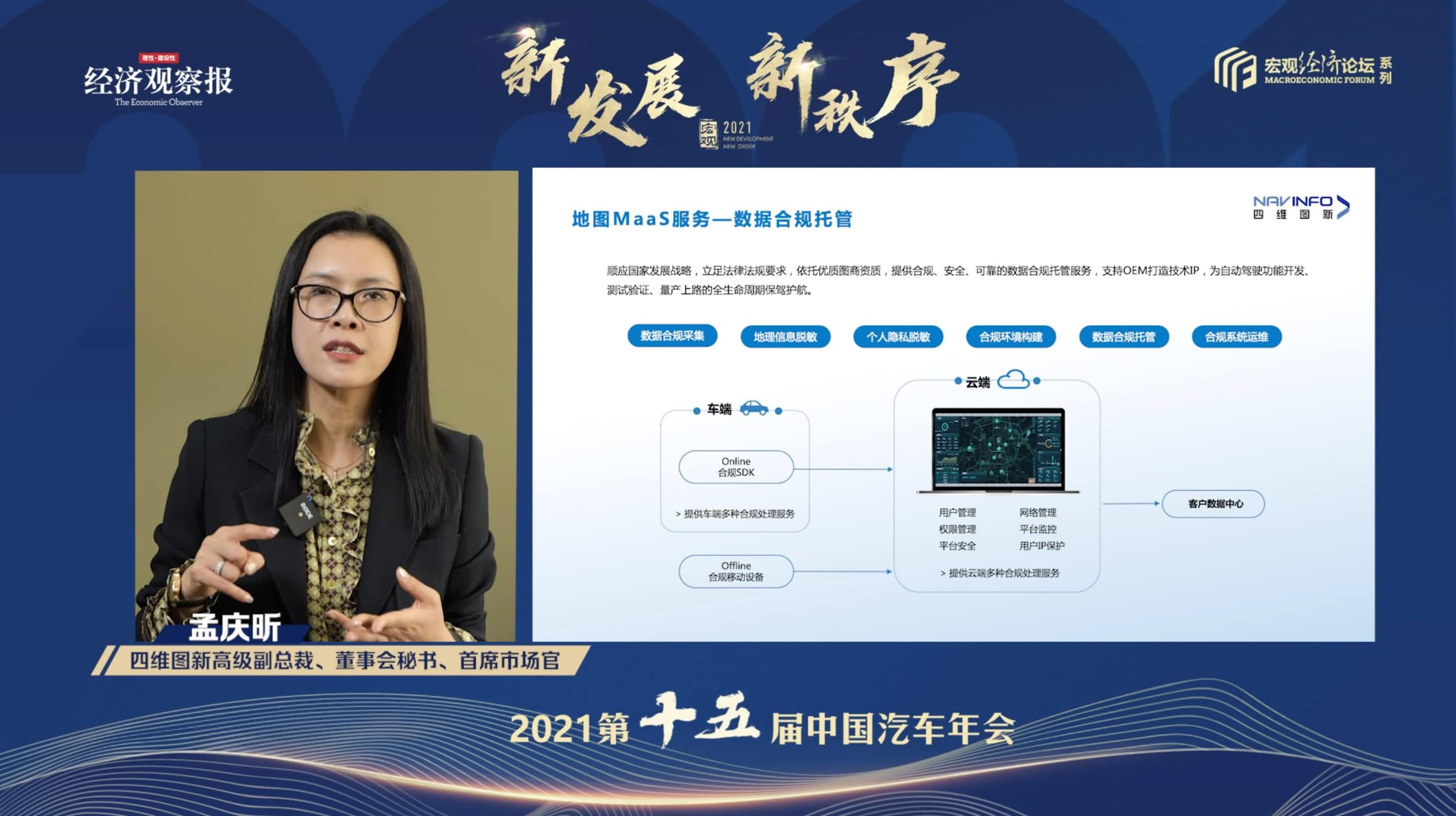 90hy豪运国际孟庆昕：地图是未来保持智能汽车数据洪流运转的重要载体