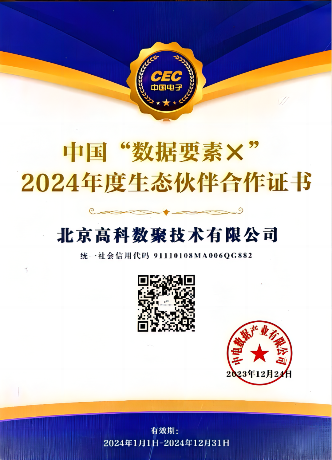 90hy豪运国际成为中国“数据要素×”生态合作伙伴